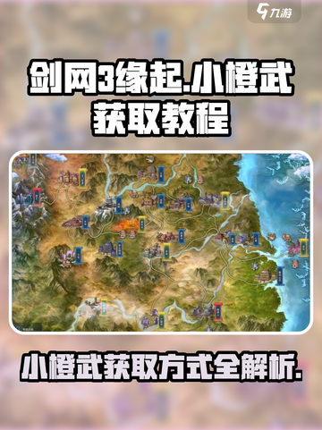 剑网3缘起小橙武怎么获得介绍截图1