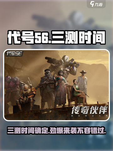 代号56三测时间🔥你猜对了吗？🎮截图1