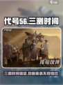 代号56三测时间🔥你猜对了吗？🎮