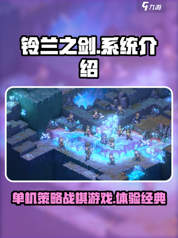 铃兰之剑是单机吗介绍截图1