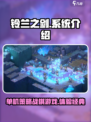铃兰之剑是单机吗介绍