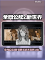《全网公敌2新世界延迟丢包？速看解决办法！💥》