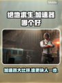绝地求生 PUBG加速器推荐🔥下载链接分享🎉