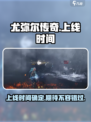 尤弥尔传奇最新消息分享介绍