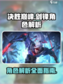 决胜巅峰剑锋怎么样介绍