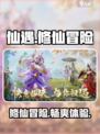 仙遇手游🔥超好玩！不下载你会后悔❌