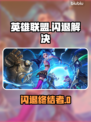 🎮英雄联盟闪退？速效解决+加速器推荐！