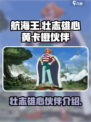 航海王壮志雄心黄卡有哪些介绍