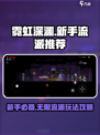 霓虹深渊无限流派玩法攻略介绍