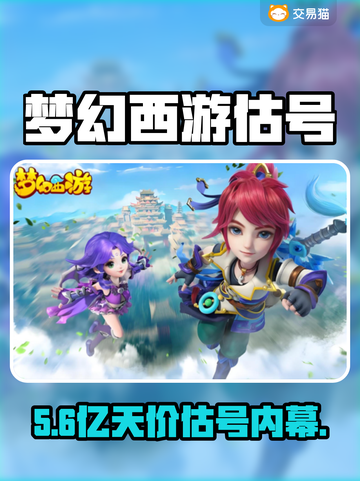 梦幻西游估号神器曝光！💰🔥截图1