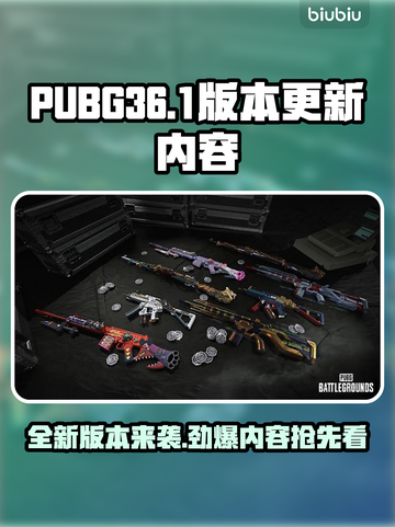PUBG36.1更新内容🔥全新玩法等你来探索！🎮截图1