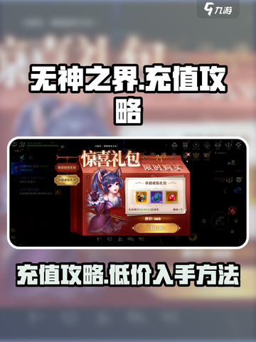 无神之界🔥超划算充值攻略💎截图1
