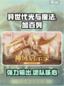 异世代光与魔法加百列是谁介绍