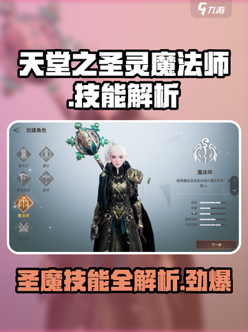 天堂之圣灵魔法师🔥技能解析，玩转游戏就靠它！截图1