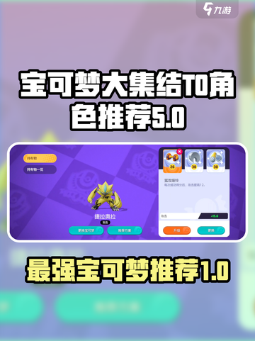 宝可梦大集结t0角色有哪些介绍截图1