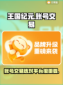 王国纪元账号交易平台推荐🔥选对平台轻松交易！🎮