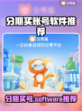分期买游戏账号？这些软件推荐你不容错过！🎮🔥