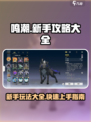 鸣潮手游🔥新手必看！玩转鸣潮全攻略👇