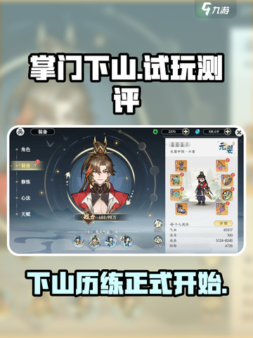 掌门下山试玩测评分享介绍截图1
