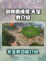 剑侠情缘零印天宝券是什么介绍