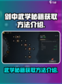 剑中江湖🔥武学秘籍获取方法大曝光！💡