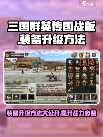 三国群英传国战版装备升级大揭秘💥🔥截图1