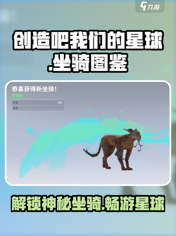 创造吧我们的星球图鉴攻略介绍截图1