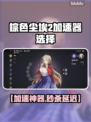 🎮《棕尘2加速器选对了吗？》💥