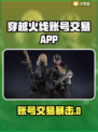 🔥穿越火线账号交易神器曝光！🎮💥