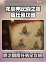 龙息神寂鹿之国度任务攻略介绍