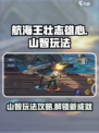 航海王壮志雄心山智怎么玩介绍