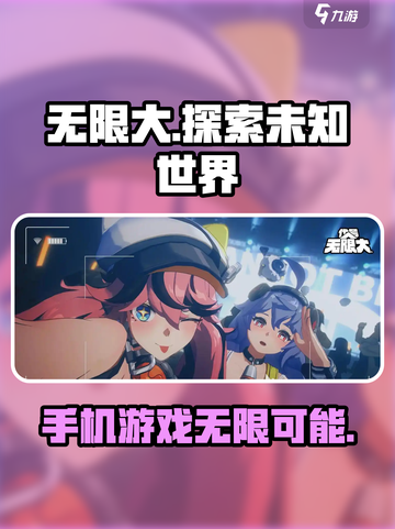 无限大是手游吗介绍截图1