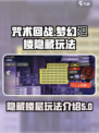咒术回战手游梦幻廻楼隐藏楼层介绍介绍