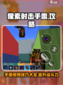 像素射击手雷🔥超全攻略来了！手雷怎么用快看👇