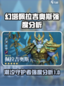 潮汐守望者佩拉吉奥斯值得练吗介绍