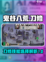 鬼谷八荒震天怒啸效果介绍介绍