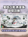 鬼谷八荒木灵珠怎么获得介绍