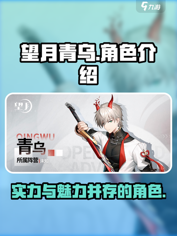 望月青乌介绍介绍截图1