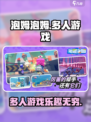 泡姆泡姆是几人游戏介绍