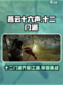 燕云十六声十二门派介绍介绍