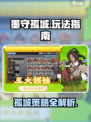 墨守孤城🔥超全玩法攻略，助你轻松制胜！