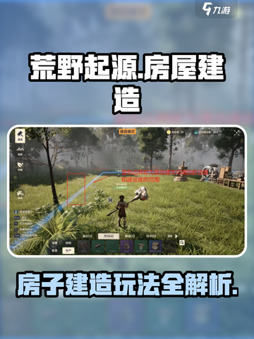 荒野起源房子建造攻略介绍截图1