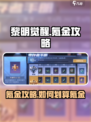 黎明觉醒氪金攻略介绍