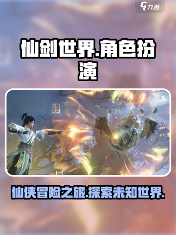 仙剑世界哪种类型游戏介绍截图1