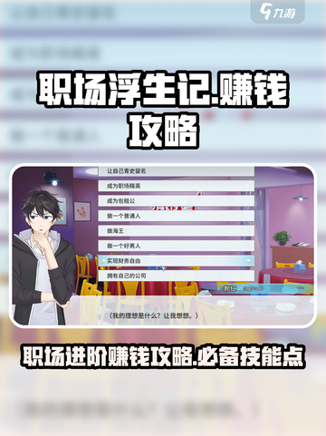 职场浮生记怎么赚钱介绍截图1