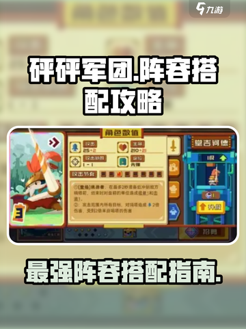 砰砰军团🔥最强阵容搭配攻略来啦！速看➡截图1