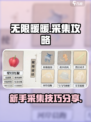 无限暖暖📖采集技巧大公开！新手必看✨