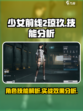 少前2琼玖技能介绍介绍
