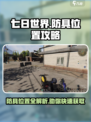 七日世界防具在哪个位置介绍
