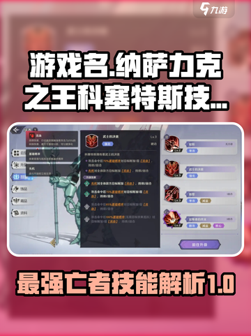 纳萨力克之王科塞特斯技能是什么介绍截图1